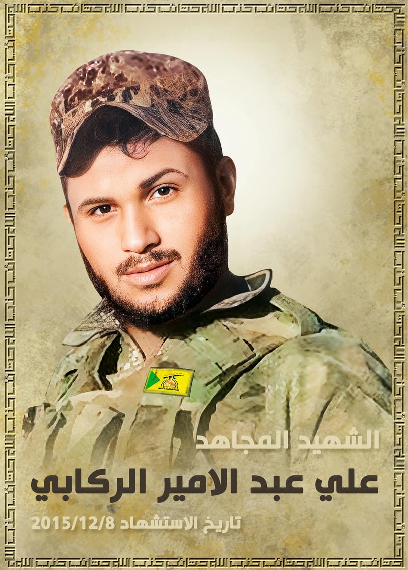 علي عبد الامير جبار عطشان الركابي